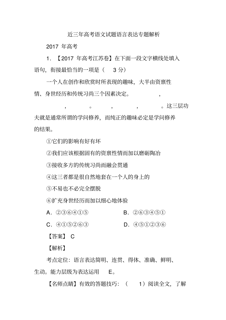近三年高考语文试题语言表达专题解析_第1页