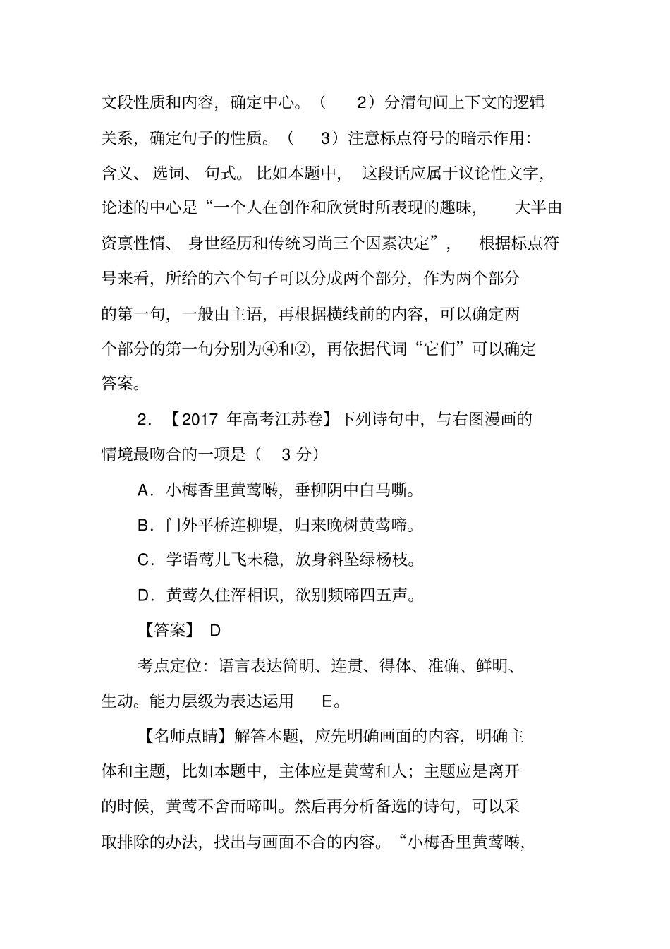 近三年高考语文试题语言表达专题解析_第2页