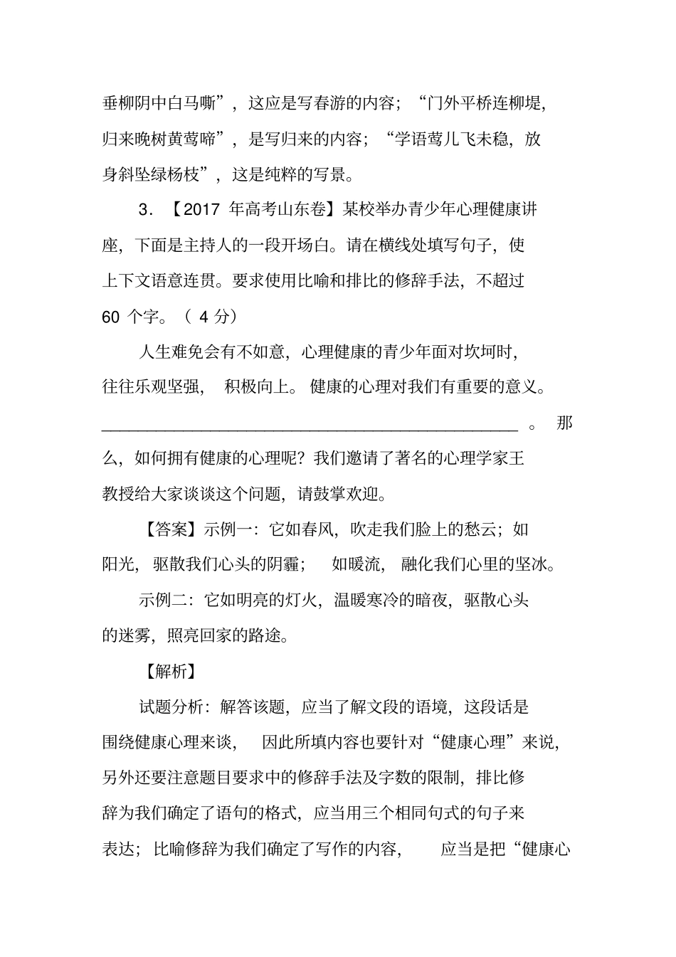 近三年高考语文试题语言表达专题解析_第3页
