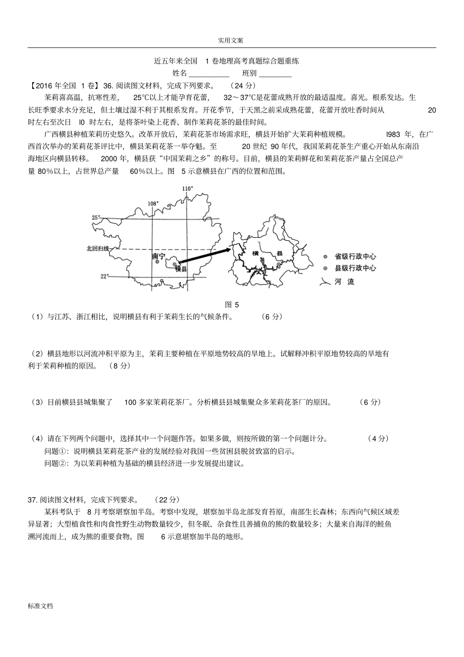 近五年来全国1卷地理高考真题综合题重练_第1页