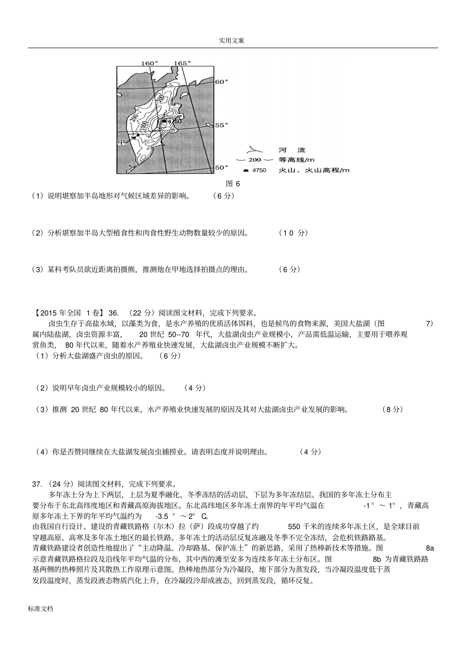 近五年来全国1卷地理高考真题综合题重练_第2页