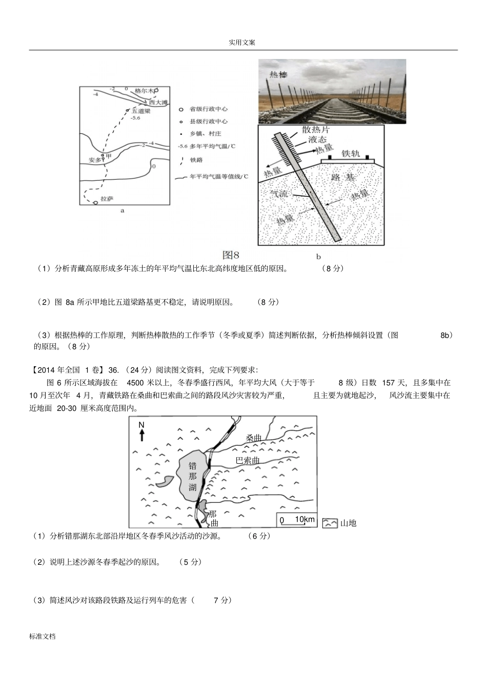 近五年来全国1卷地理高考真题综合题重练_第3页