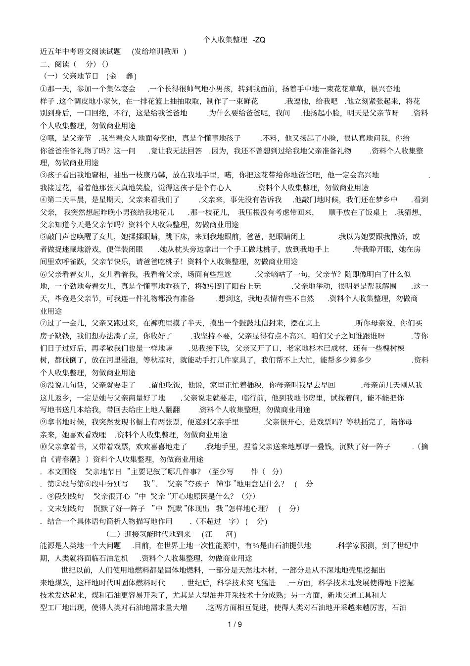 近五年遵义中考语文阅读试题_第1页