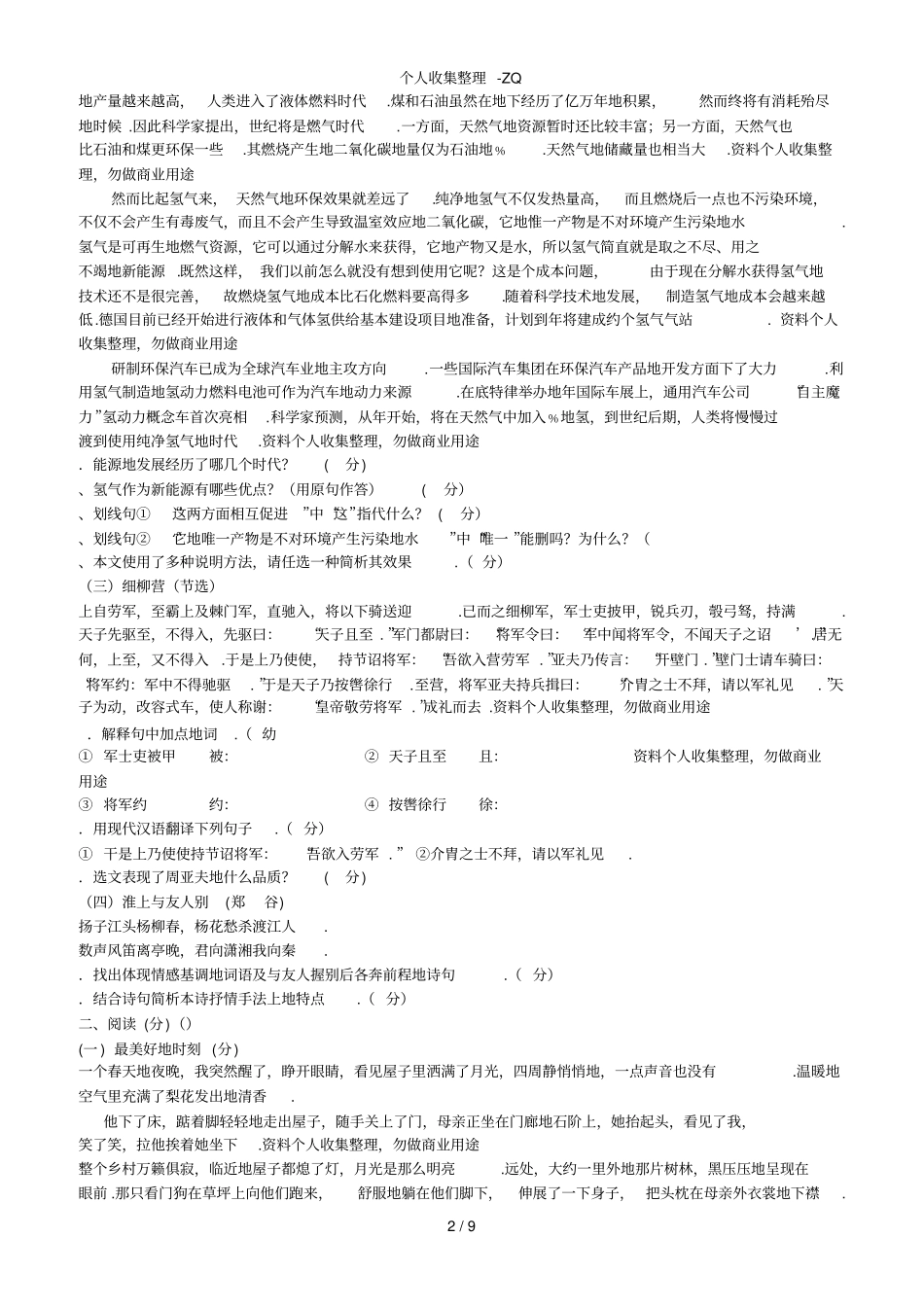 近五年遵义中考语文阅读试题_第2页