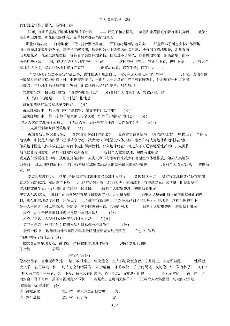 近五年遵义中考语文阅读试题_第3页