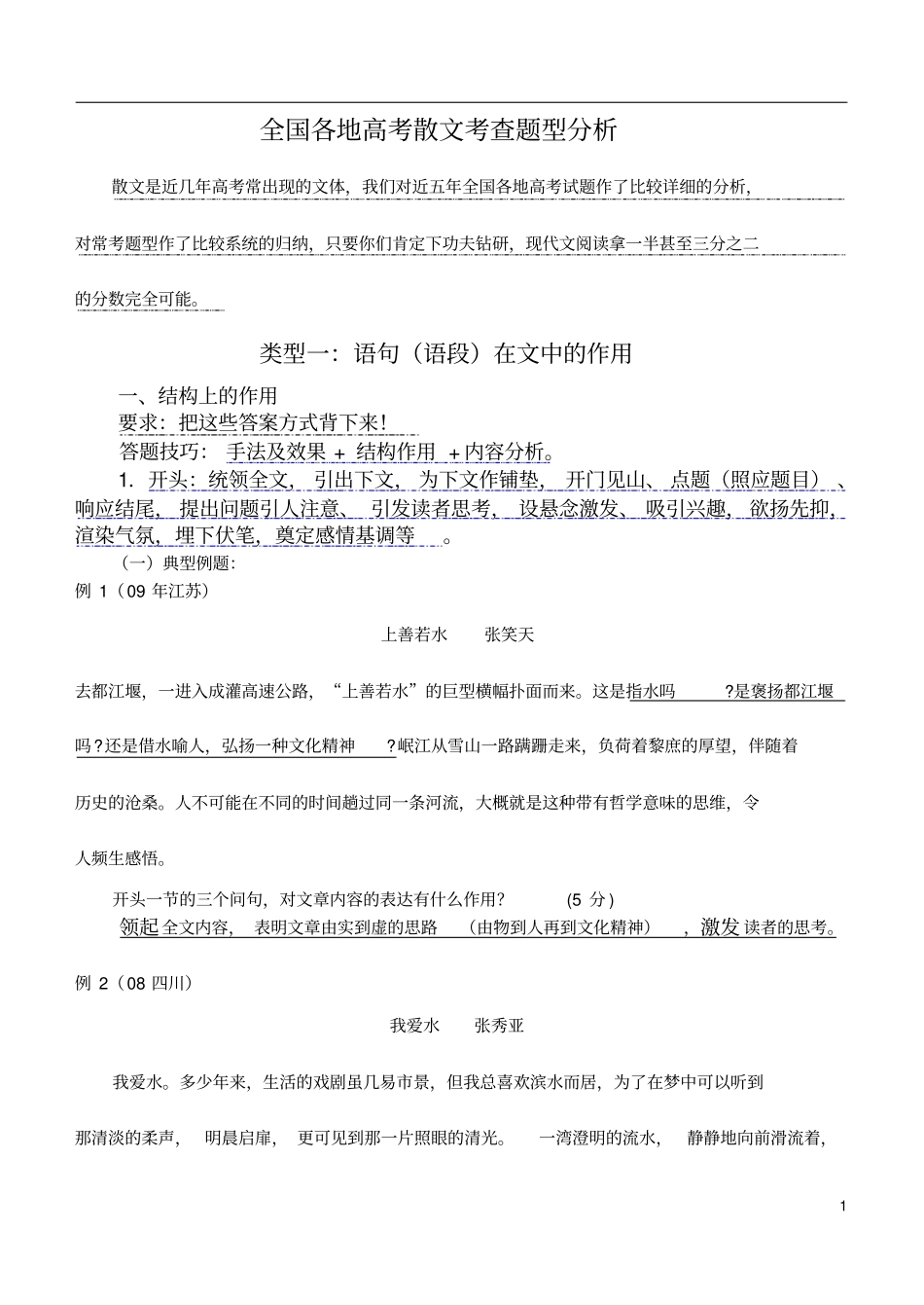 近五年高考现代文散文考点分析教师版_第1页