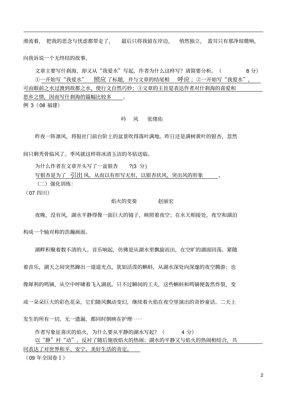 近五年高考现代文散文考点分析教师版_第2页