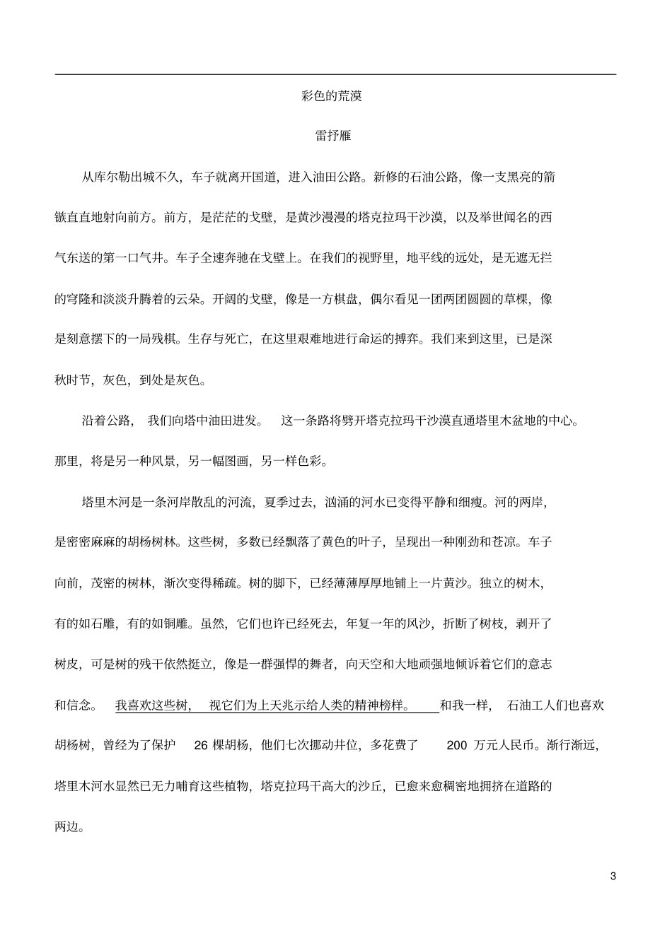 近五年高考现代文散文考点分析教师版_第3页