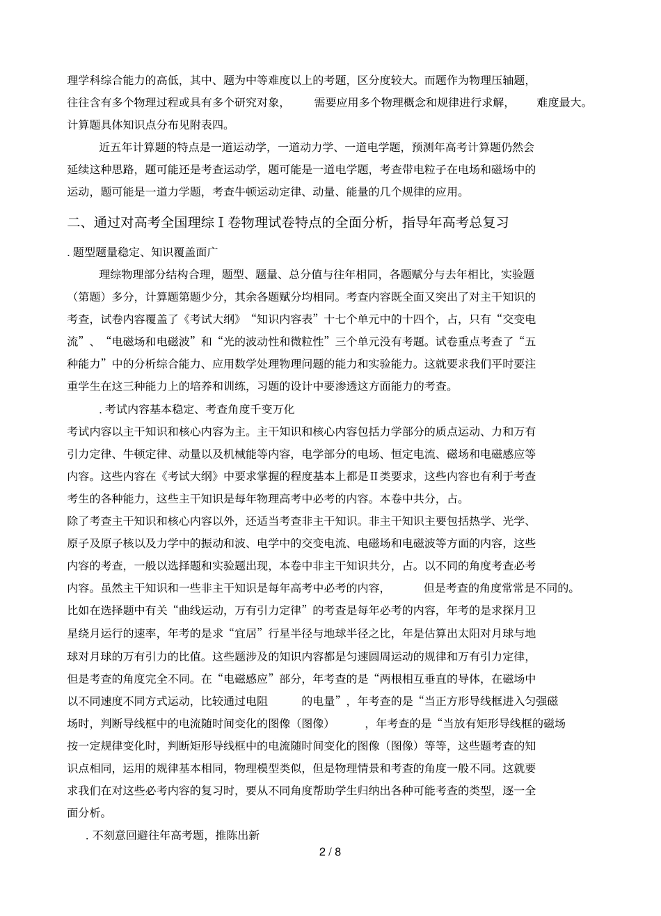 近五年高考理综卷全国卷Ⅰ物理试题分析_第2页