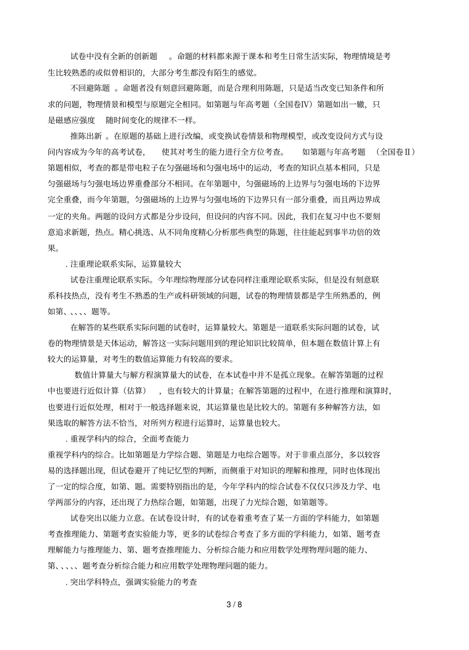 近五年高考理综卷全国卷Ⅰ物理试题分析_第3页