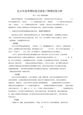 近五年高考理综卷全国卷Ⅰ物理试题分析