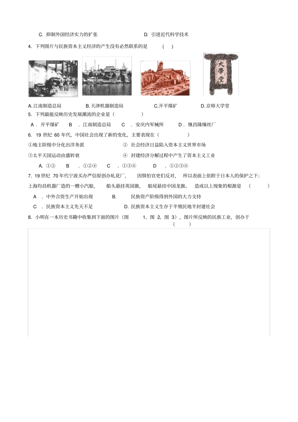 近代中国经济结构的变动与资本主义的曲折发展考题_第2页