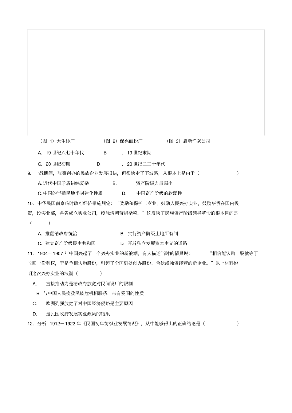 近代中国经济结构的变动与资本主义的曲折发展考题_第3页