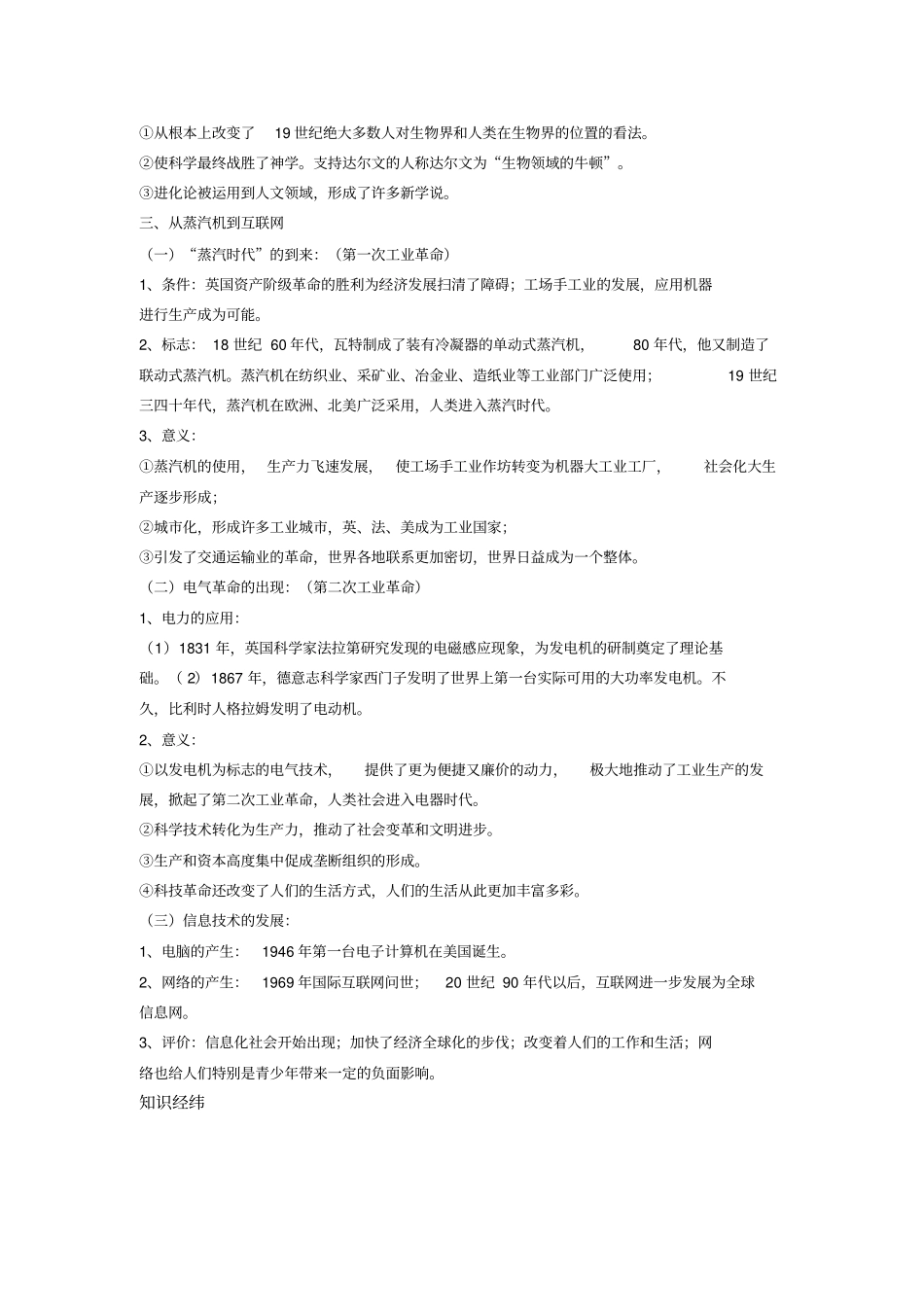 近代以来世界的科学发展历程_第3页