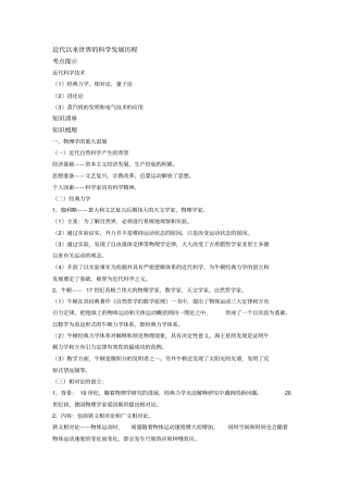 近代以来世界的科学发展历程