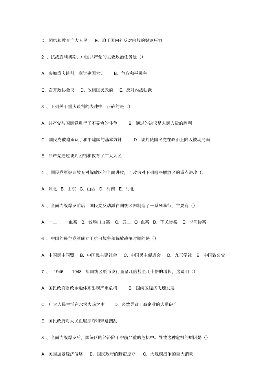 近代史习题讲解_第3页