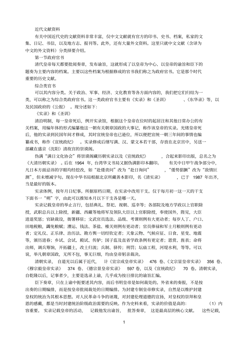 近代参考资料文献资料_第1页