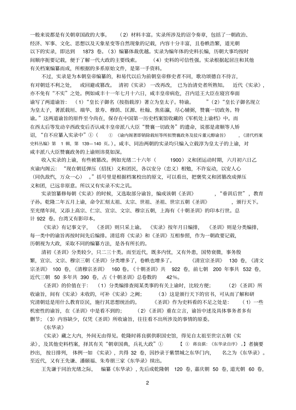 近代参考资料文献资料_第2页