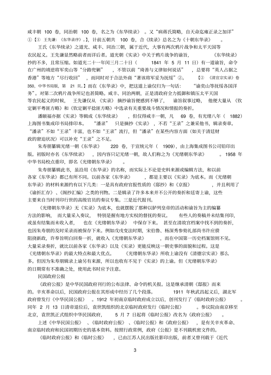 近代参考资料文献资料_第3页