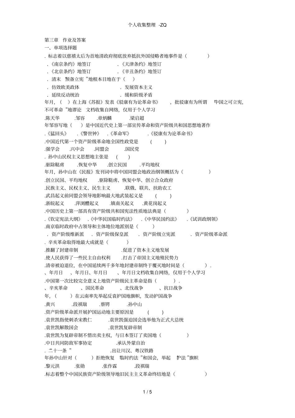 近代史纲要习题及答案_第1页