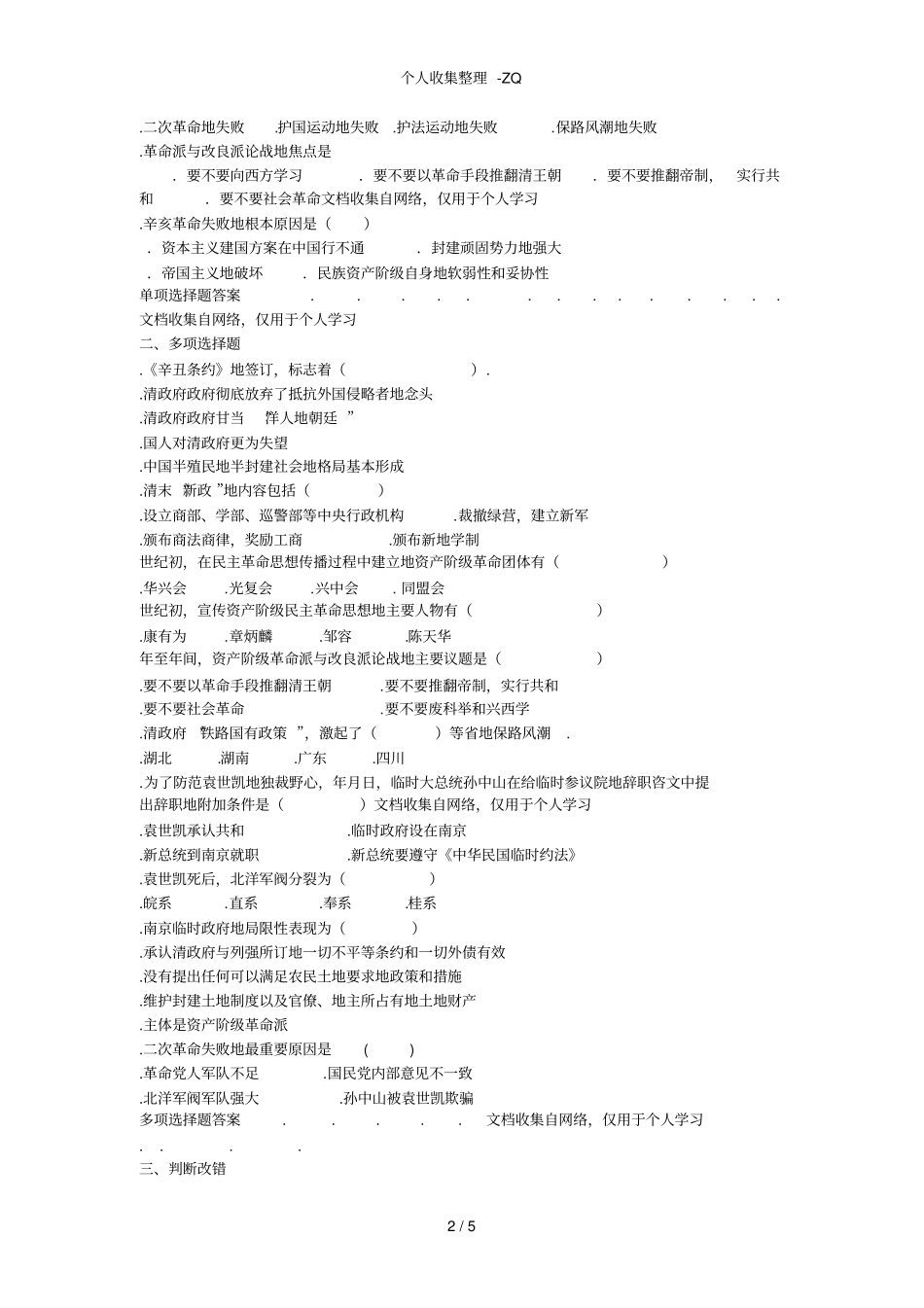 近代史纲要习题及答案_第2页