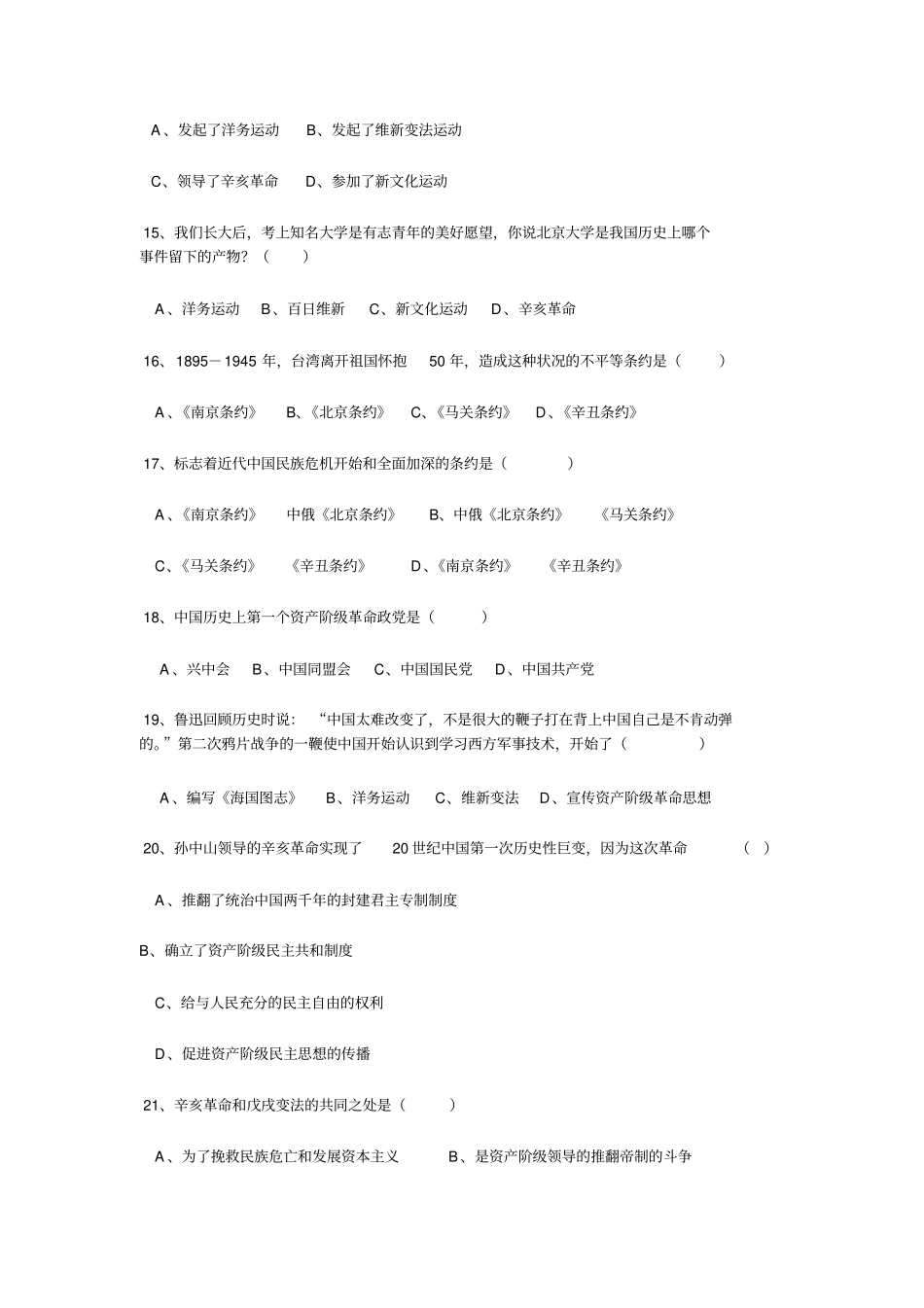 近代史复习----八上历史复习一_第3页