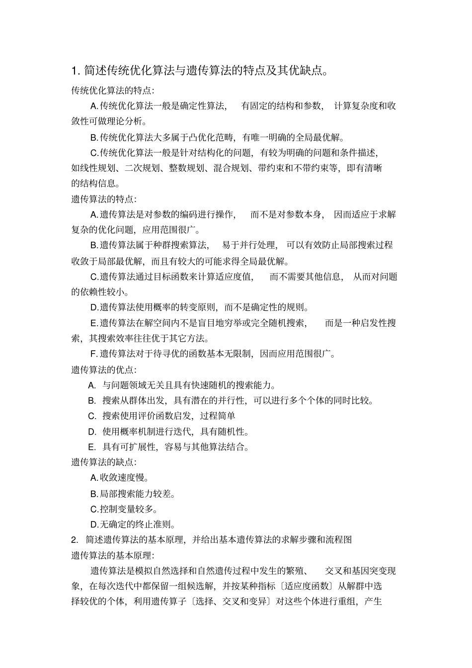 近代工程优化简答题_第1页