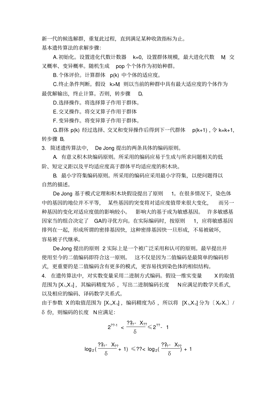 近代工程优化简答题_第2页