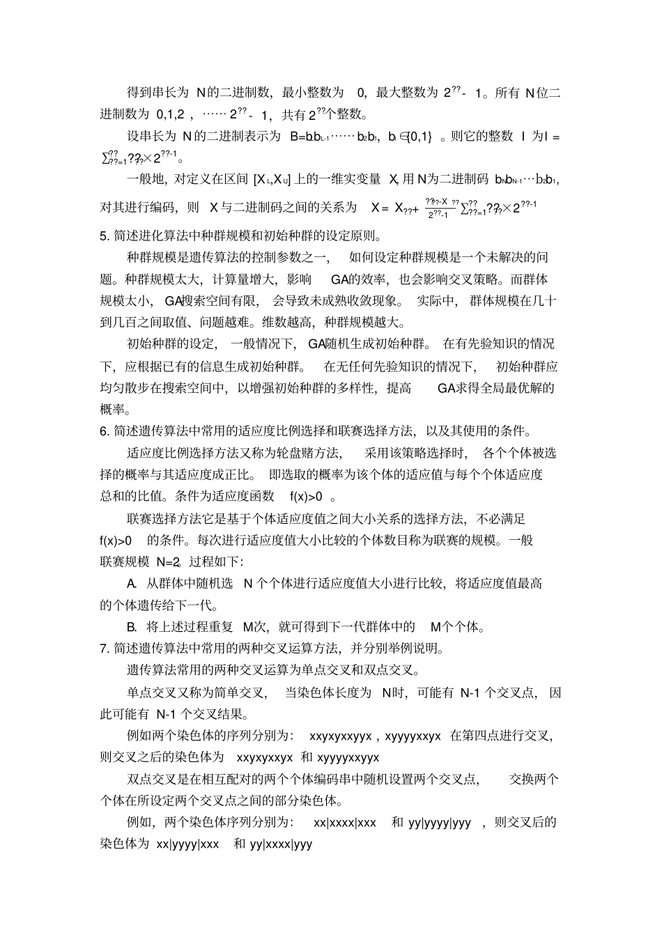 近代工程优化简答题_第3页