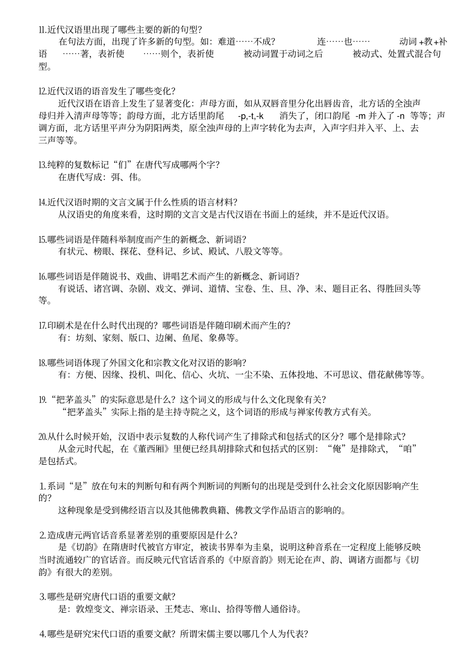 近代汉语整理_第2页