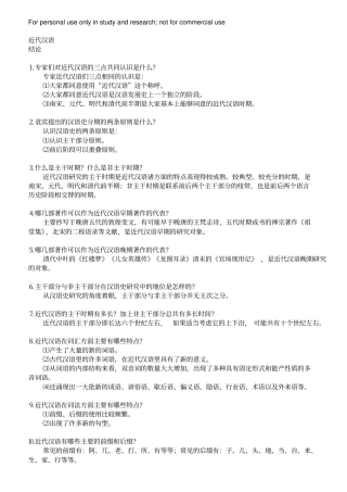 近代汉语整理