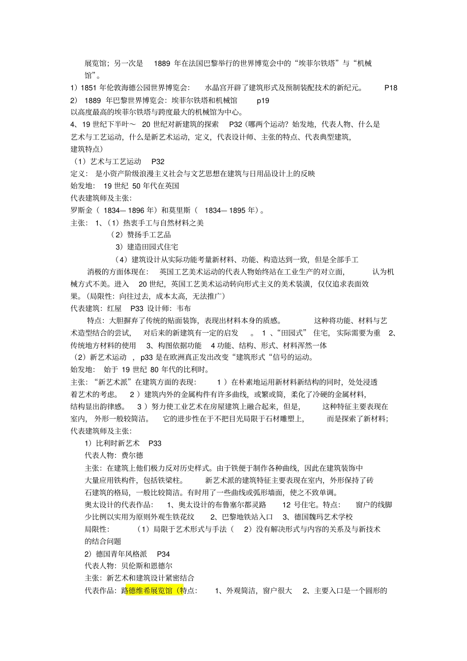 近代建筑史复习提纲整理概览_第2页