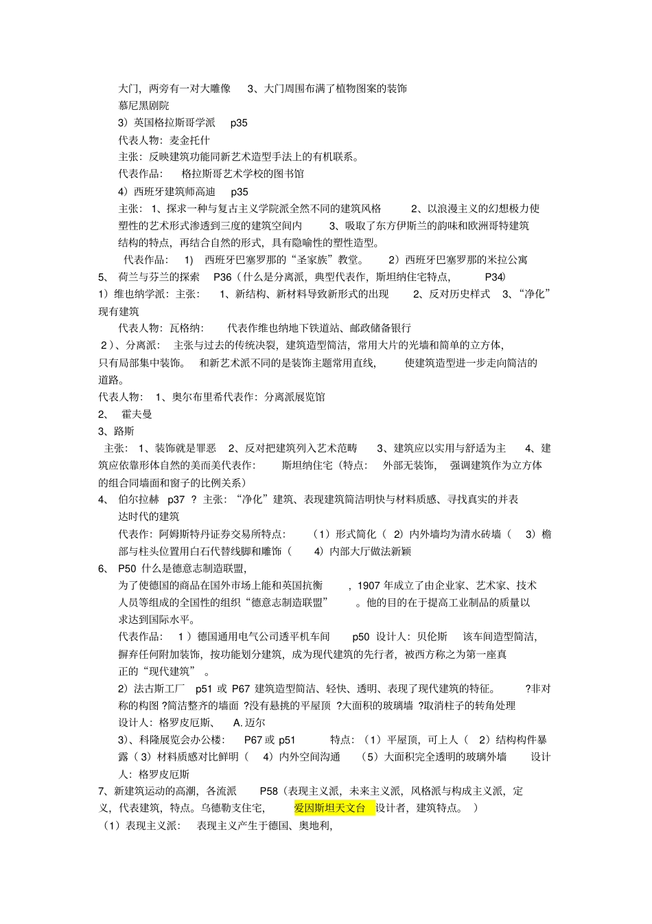 近代建筑史复习提纲整理概览_第3页