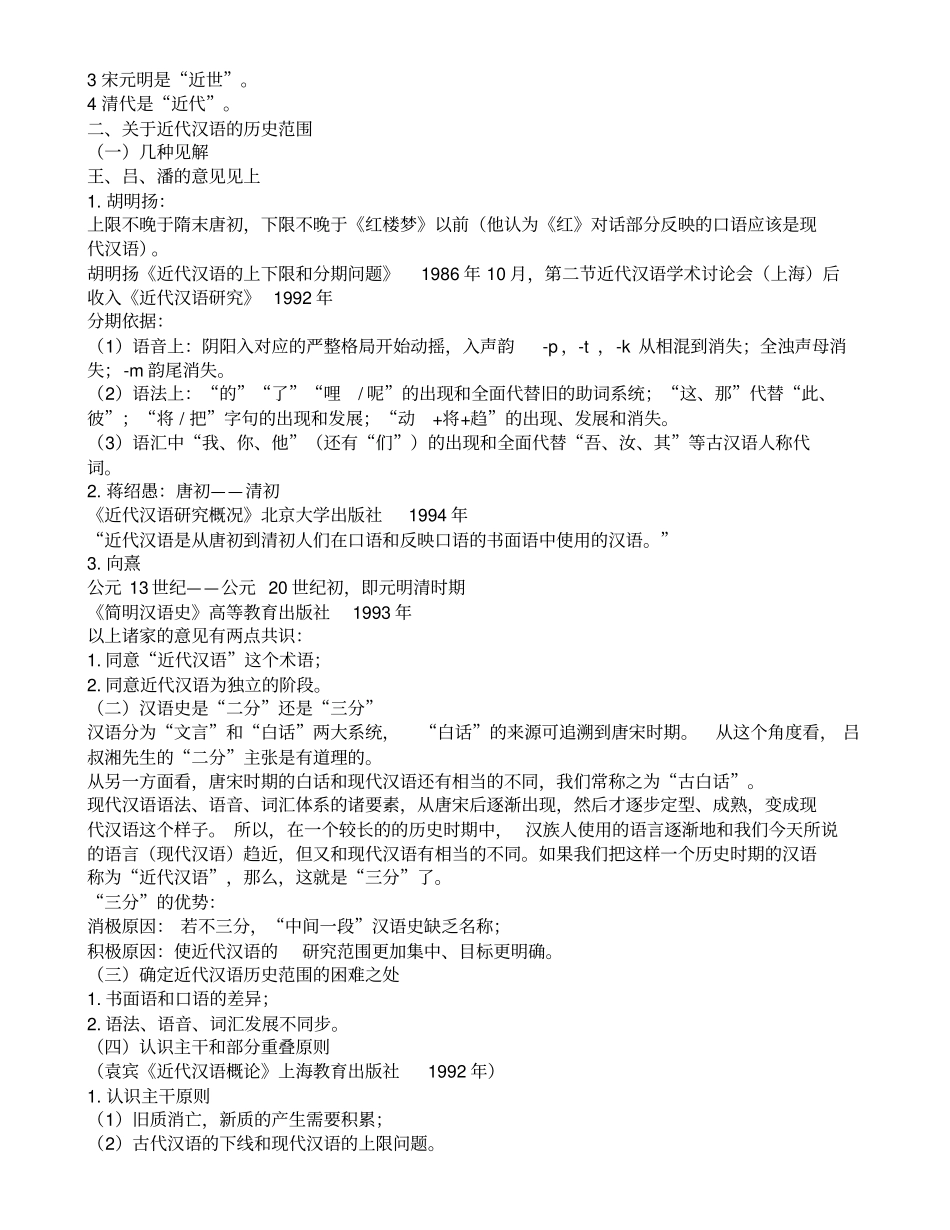 近代汉语研究期末复习_第2页