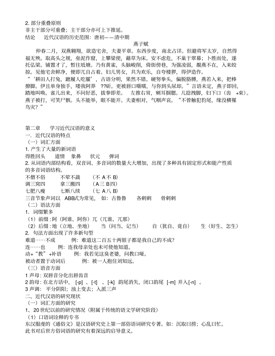 近代汉语研究期末复习_第3页