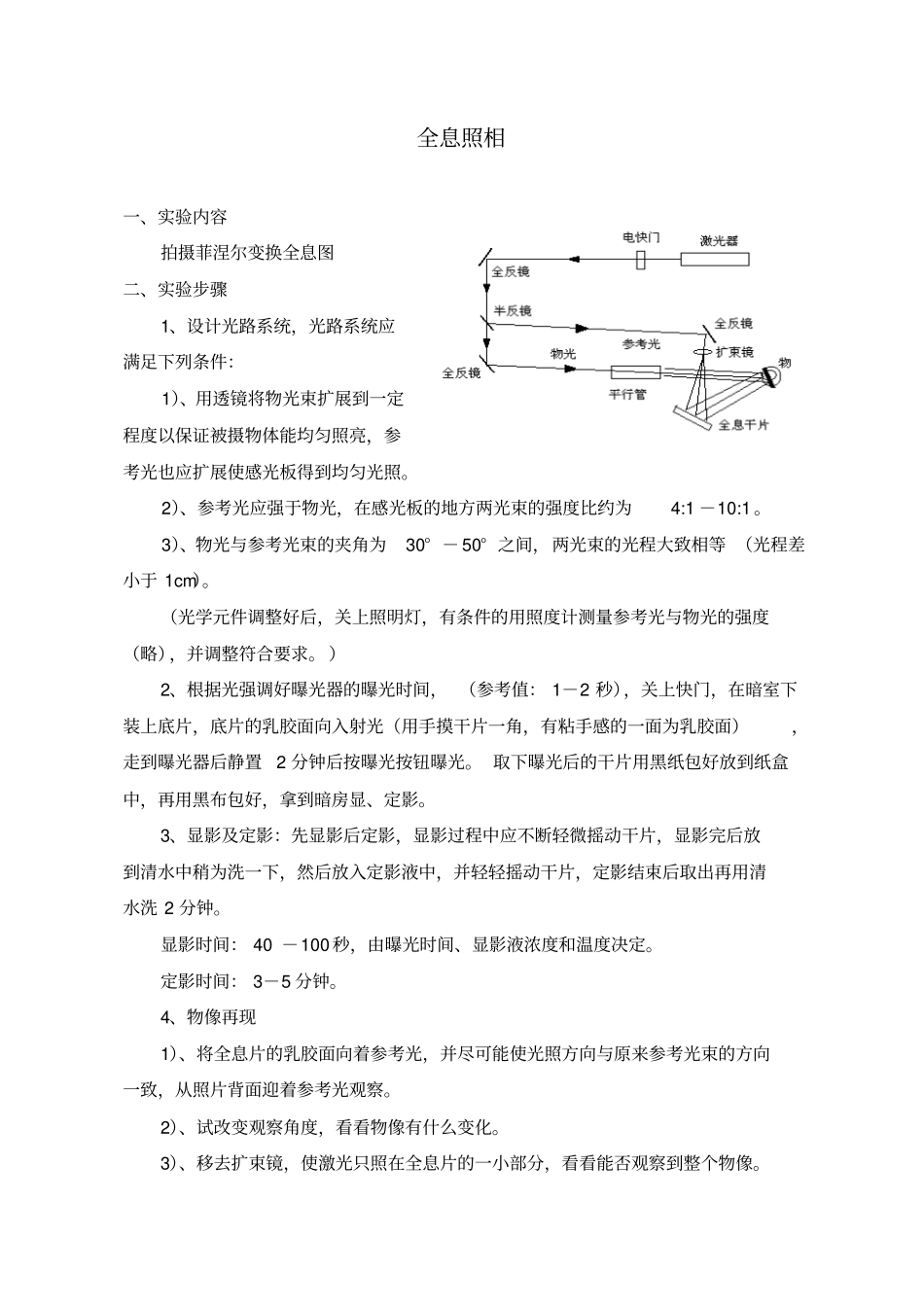 近代物理试验步骤、内容分析_第2页