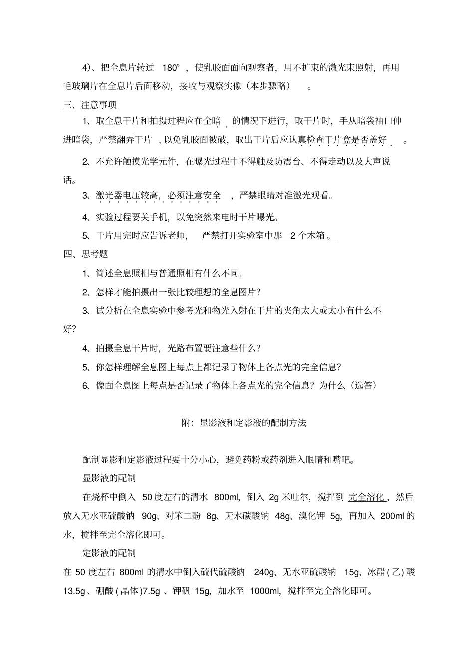 近代物理试验步骤、内容分析_第3页