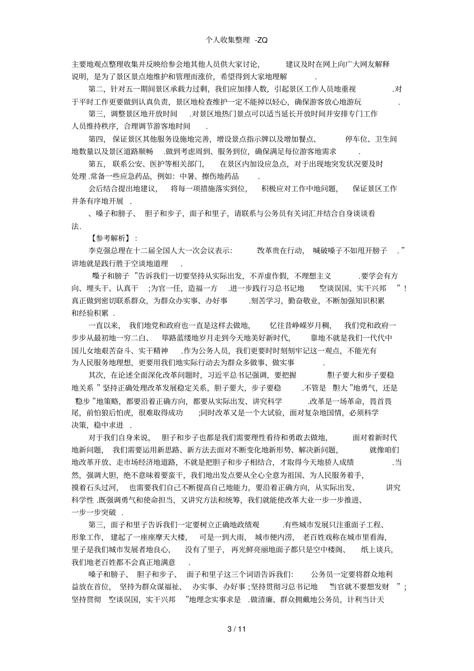 近几公考面试题目_第3页