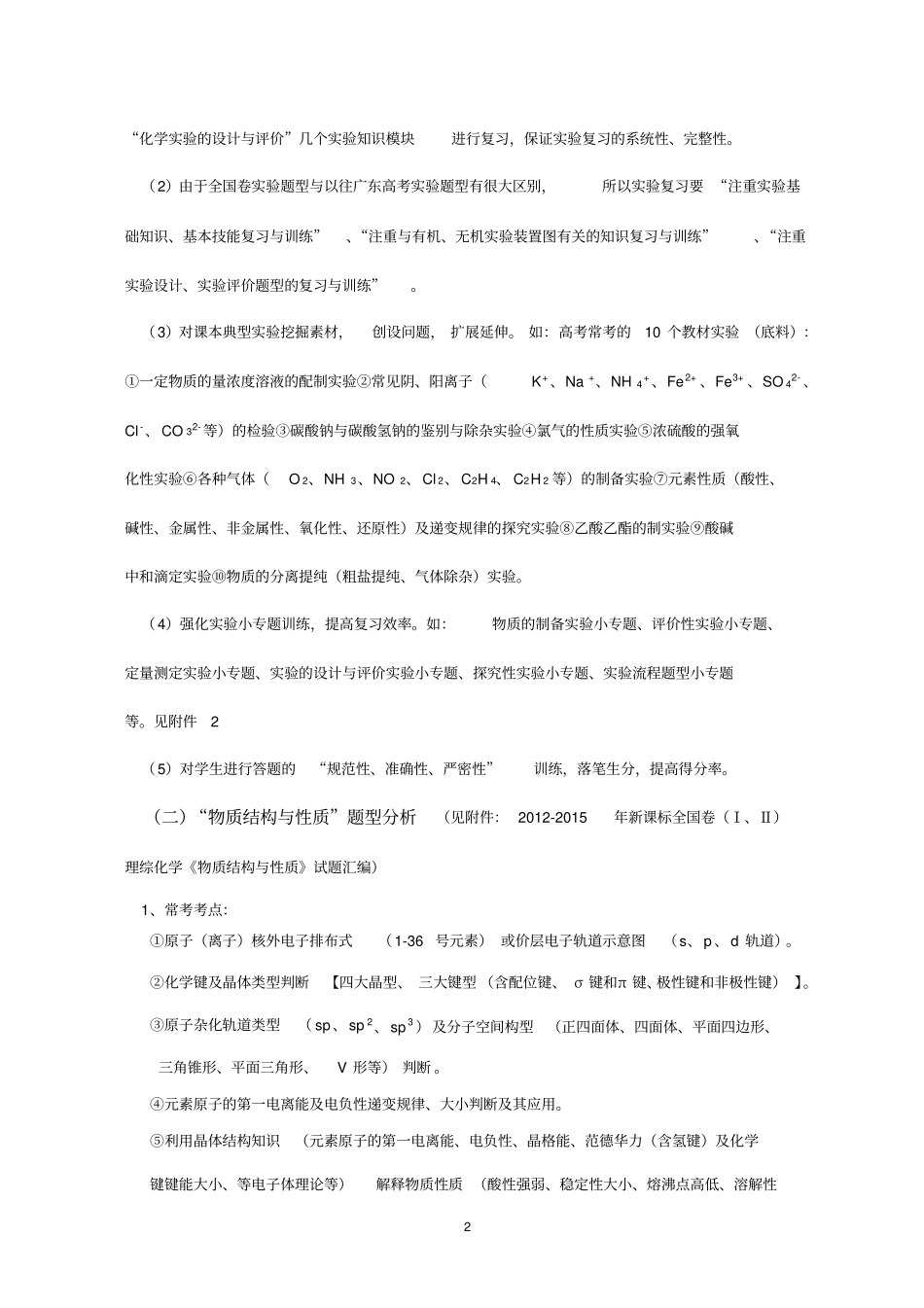 近几年全国高考卷化学试题分析及2016年高考化学备考复习建议_第2页