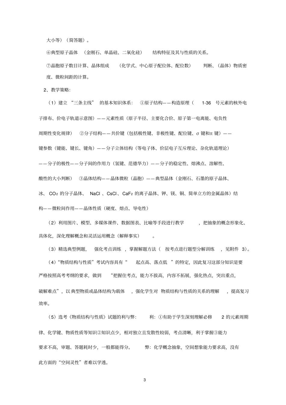近几年全国高考卷化学试题分析及2016年高考化学备考复习建议_第3页