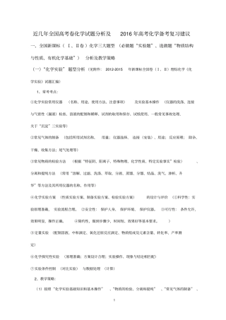 近几年全国高考卷化学试题分析及2016年高考化学备考复习建议
