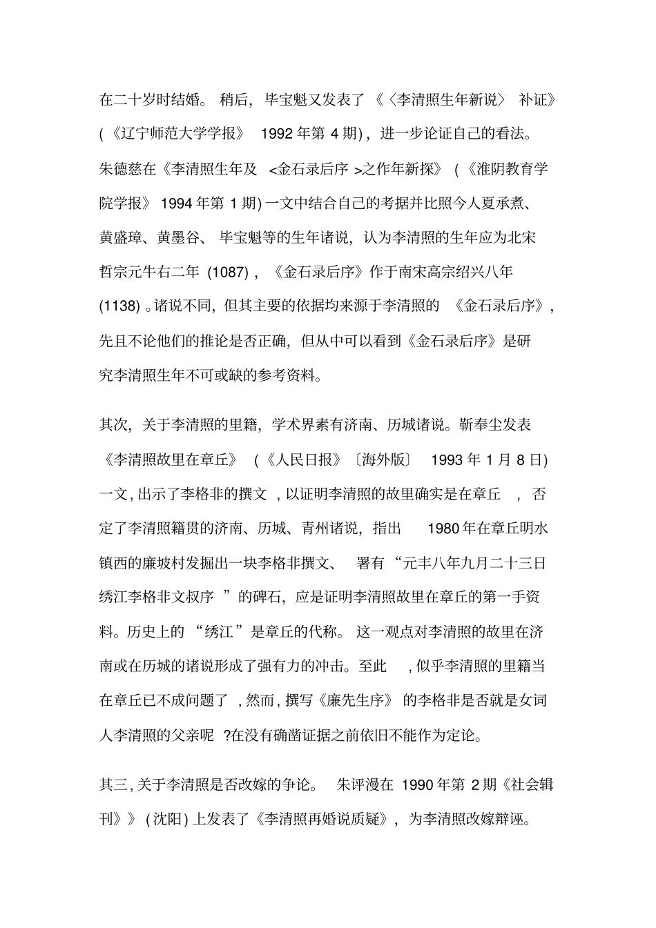 近十年李清照词研究综述_第2页