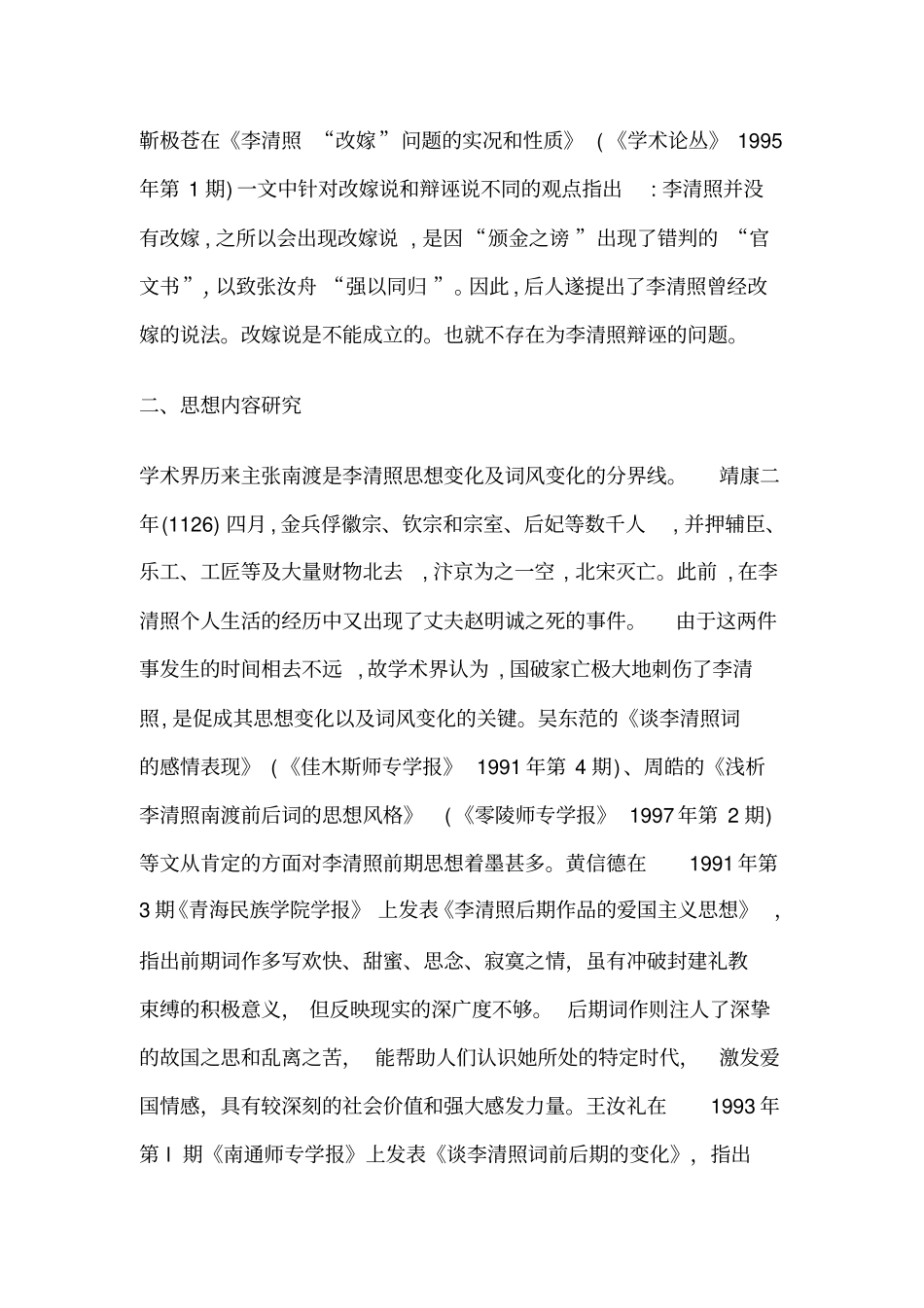 近十年李清照词研究综述_第3页