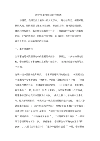 近十年李清照词研究综述