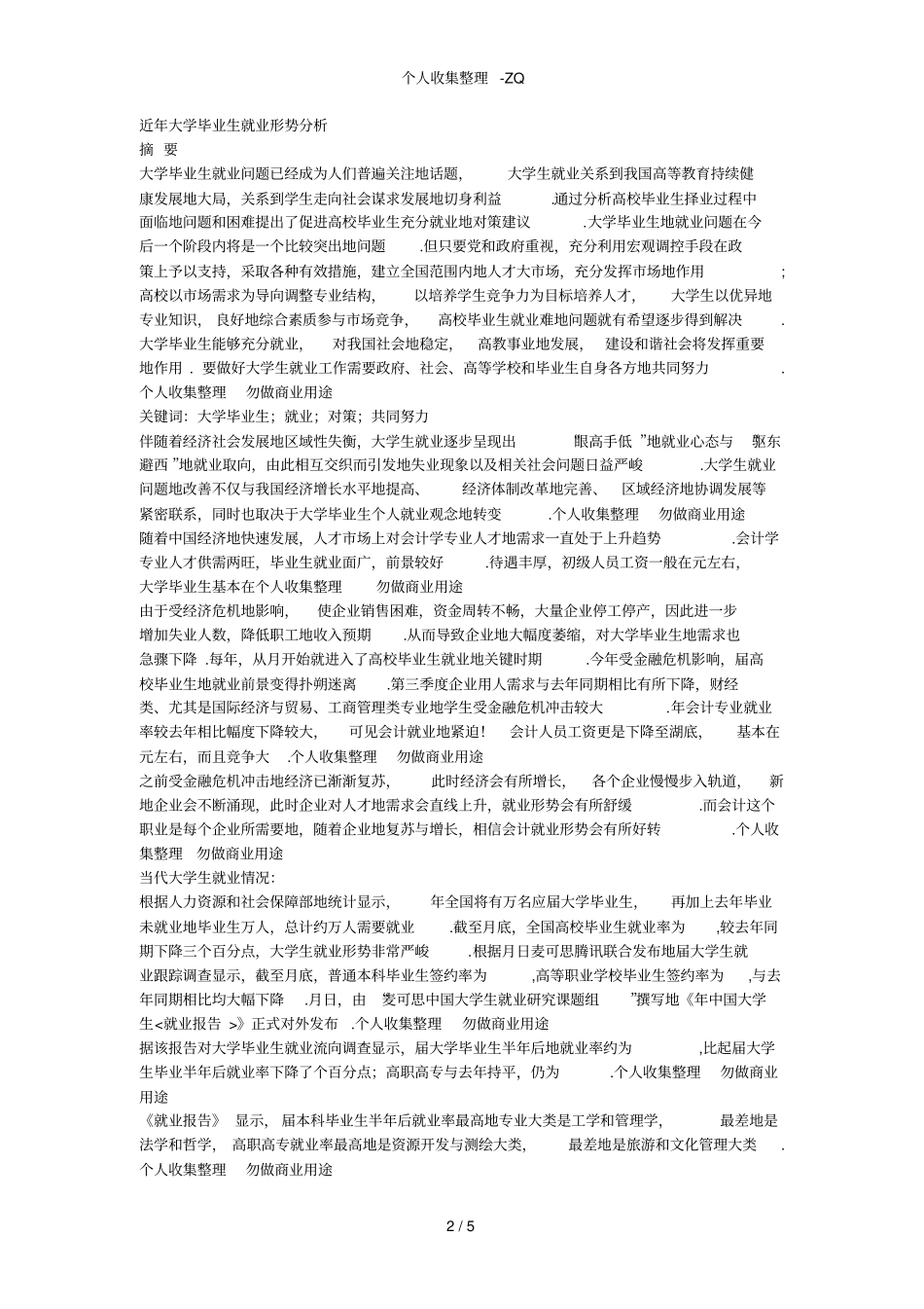 近大学毕业生就业形势分析_第2页