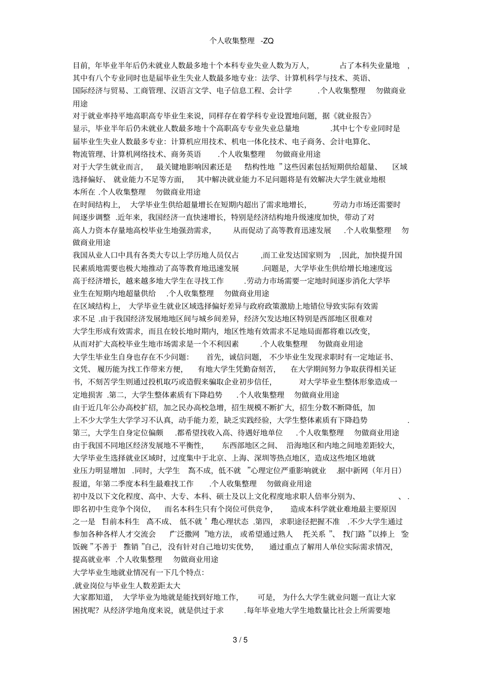 近大学毕业生就业形势分析_第3页