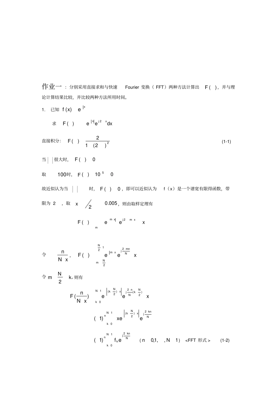 近场天线测量作业_第1页
