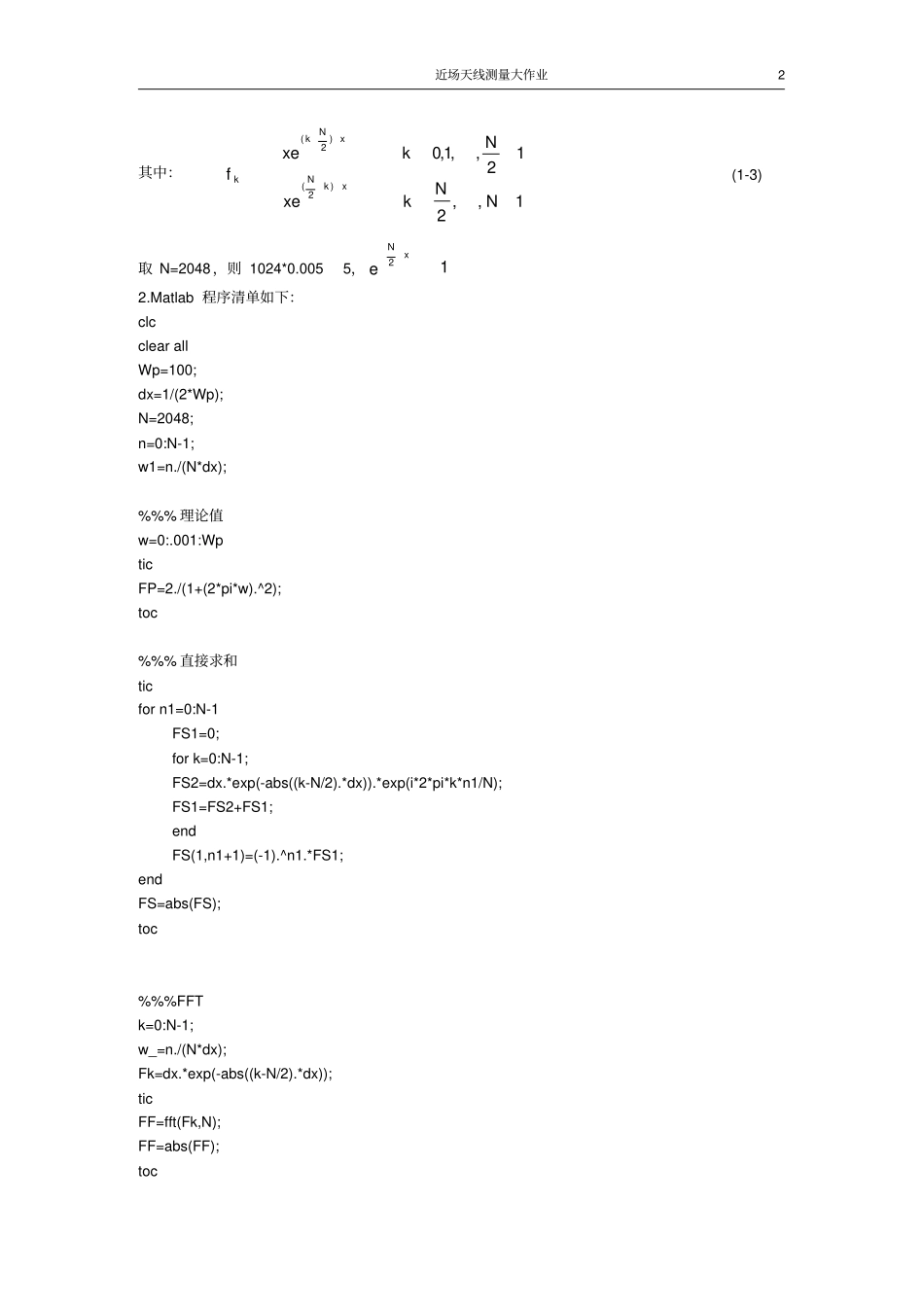 近场天线测量作业_第2页