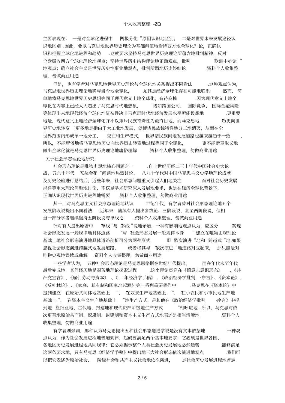 近年国内马克思主义史学理论研究综述_第3页