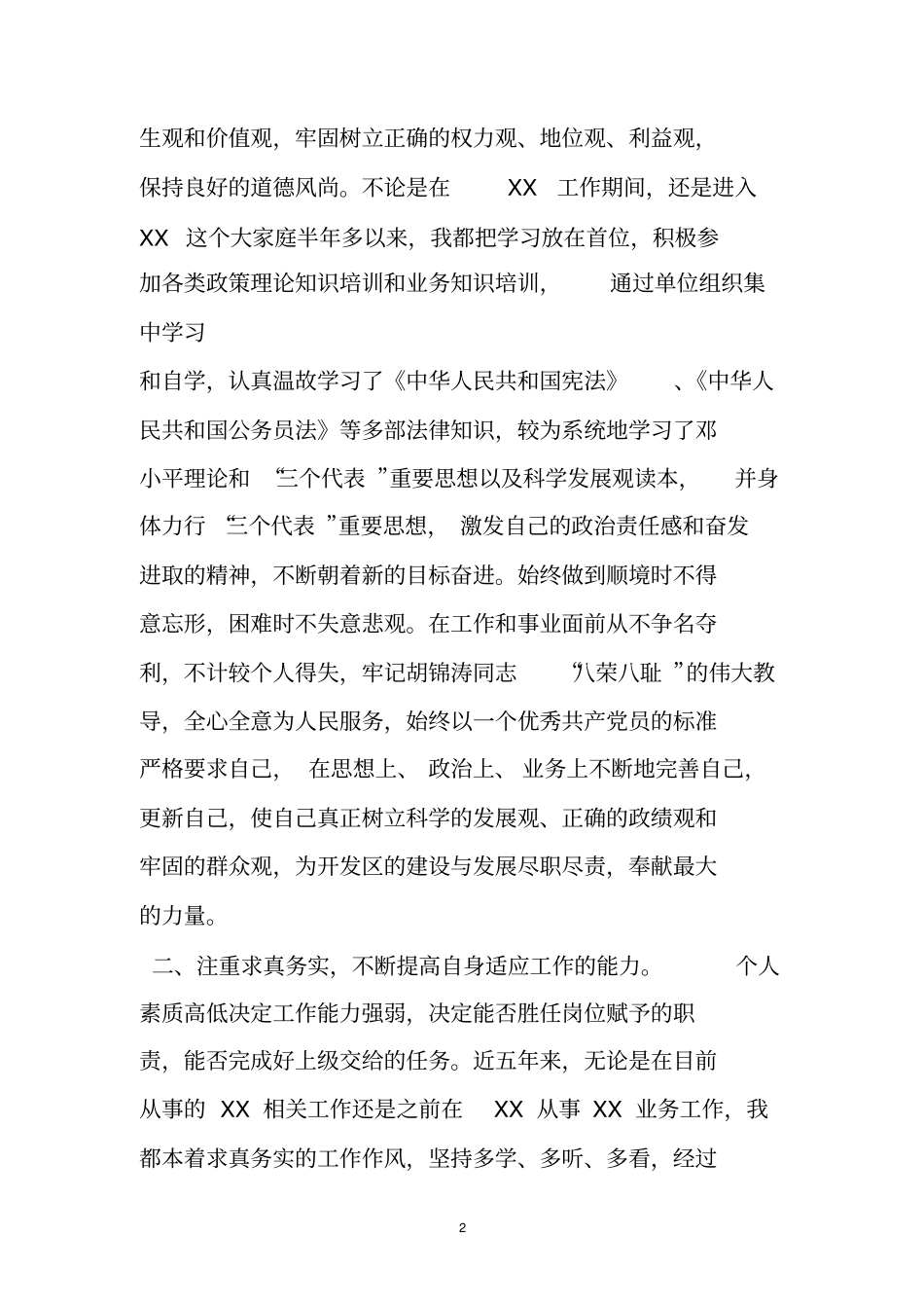 近年来个人工作总结_第2页